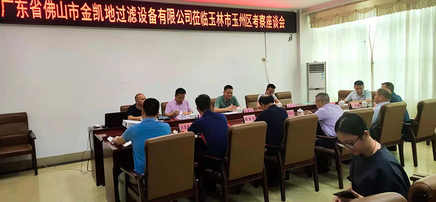 粉色视频免费在线观看總經理龐仲達帶領團隊前往廣西玉林市玉州區考察